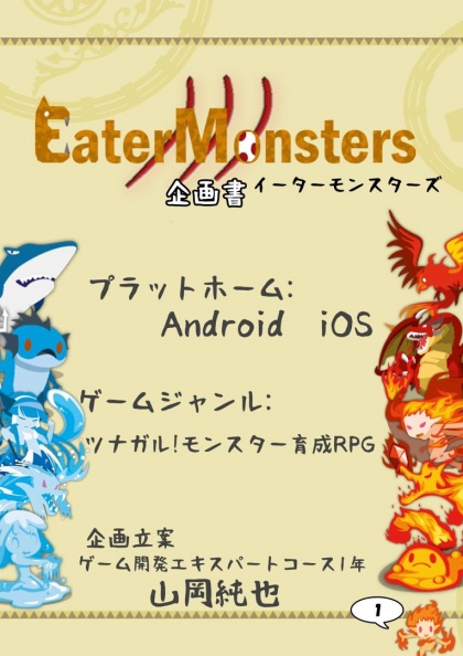 「Eater Monsters」