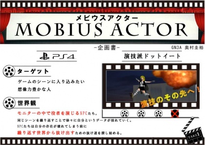 「MOBIUS ACTOR」