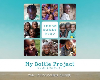 「My Bottle Project」