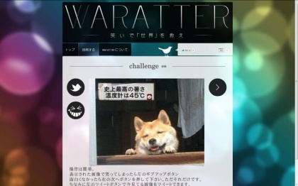 「Ｗａｒａｔｔｅｒ」