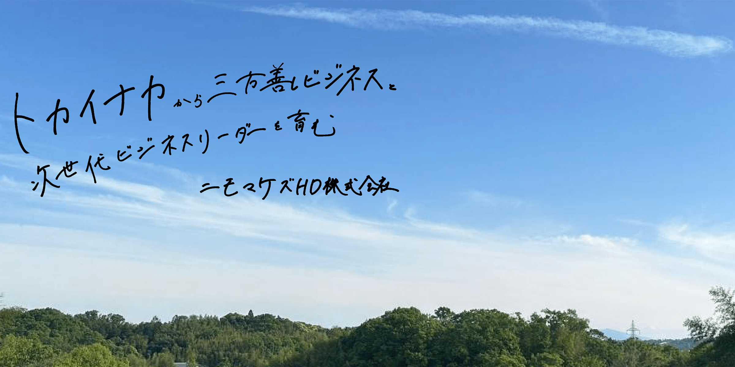 ニモマケズＨＤ株式会社