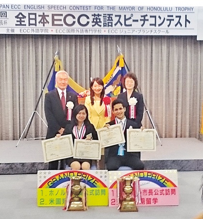ホノルル市長杯全日本ECC英語スピーチコンテスト