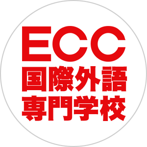ECC国際外語専門学校